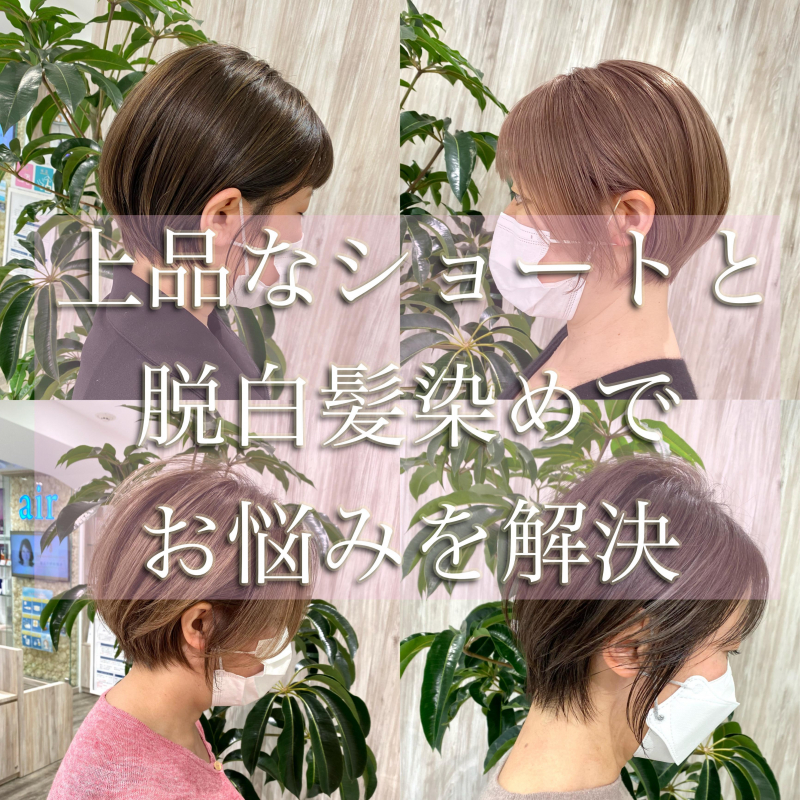 【上品なショートヘアと脱白髪染め】年齢に負けないデザインを楽しもう