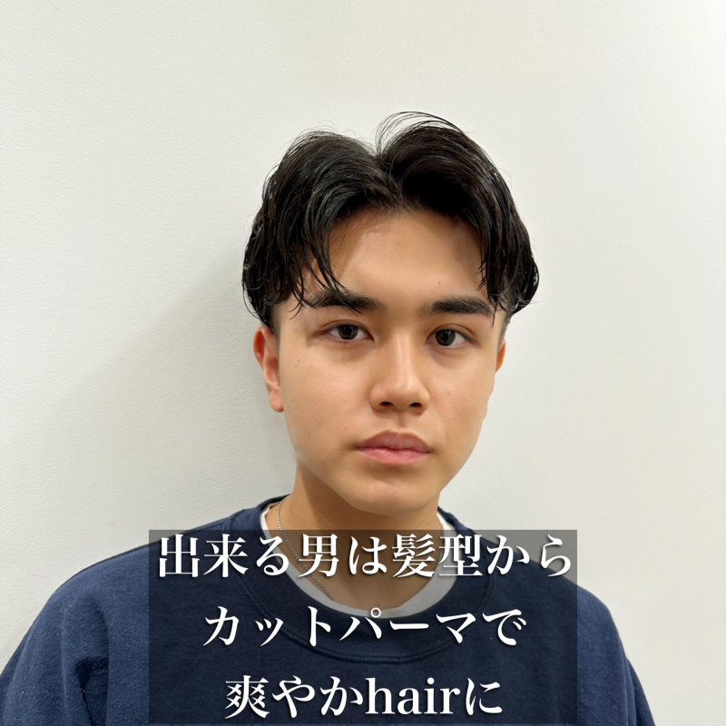 【出来る男は髪型から!】カットパーマで爽やかhairに！