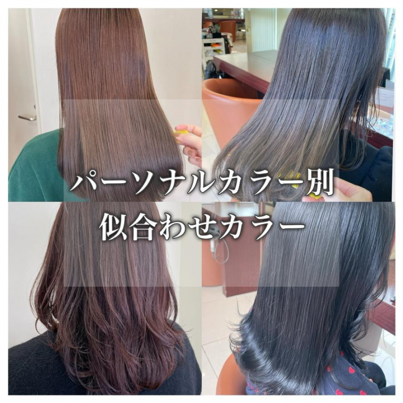 【パーソナルカラー別！】大人上品ヘアカラー！