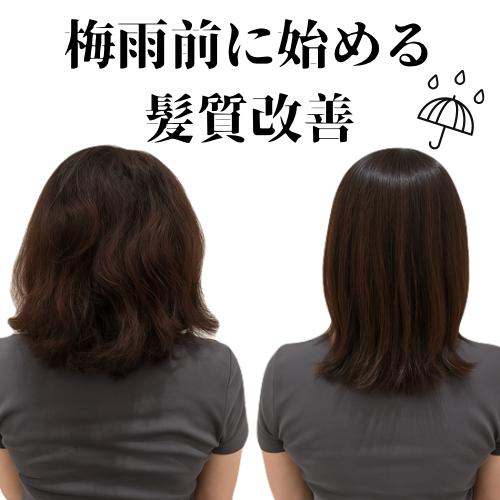 梅雨前に始める髪質改善 ― 40代・50代女性のためのエイジングヘアケア