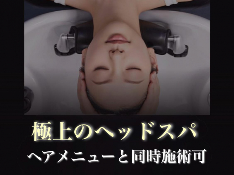 秋冬こそヘッドスパ！乾燥と疲れをほどく季節のご褒美ケア