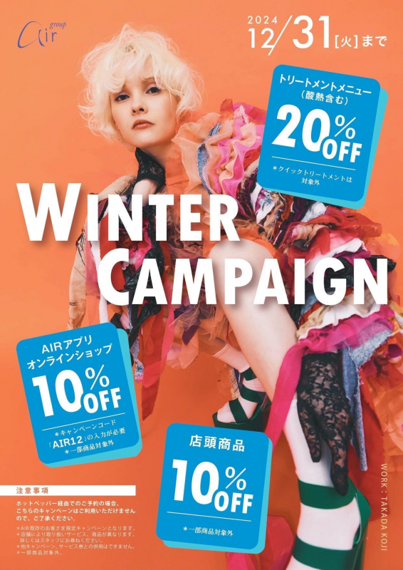 12月は感謝を込めたキャンペーン‼️