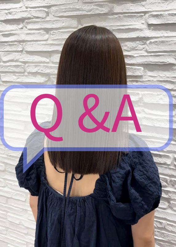 縮毛矯正と髪質改善Q &A