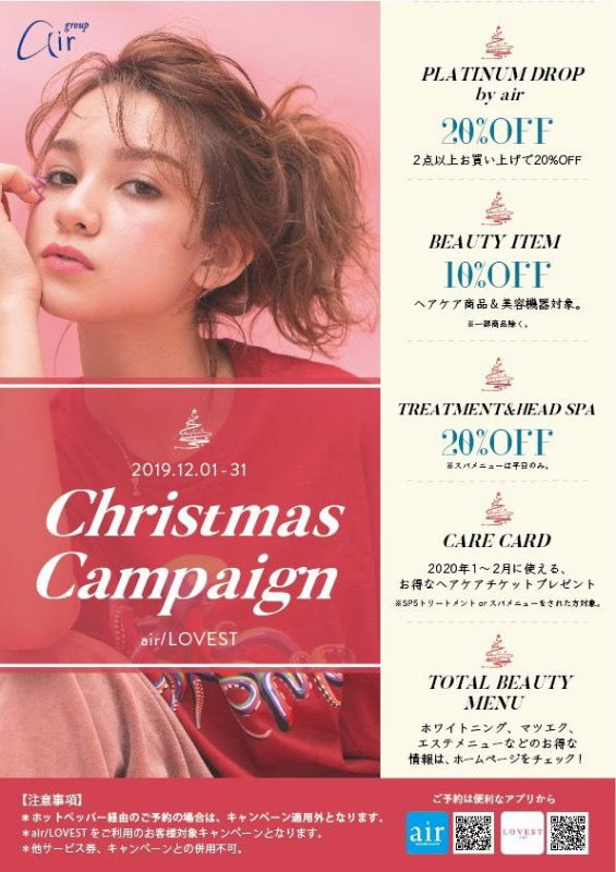12月は感謝を込めてキャンペーン！