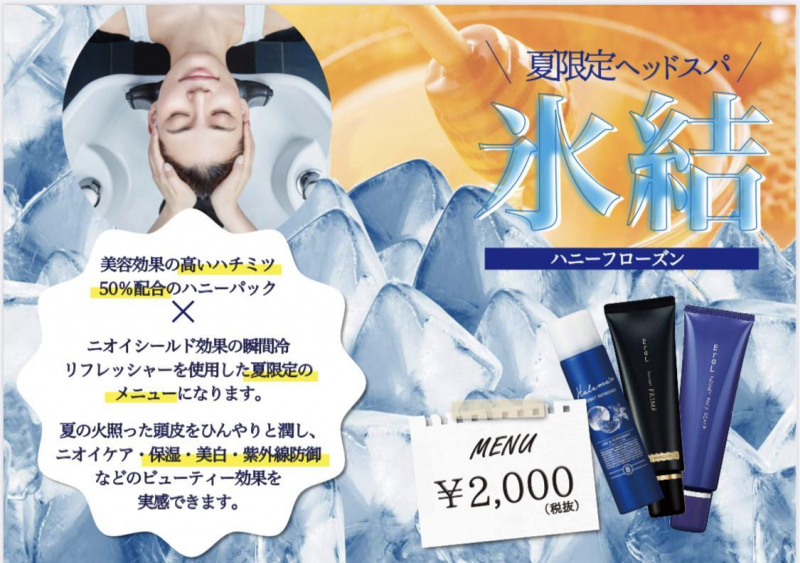 夏の限定メニュー！