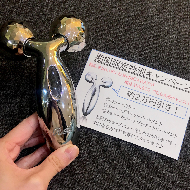 リファが6600円！？☆