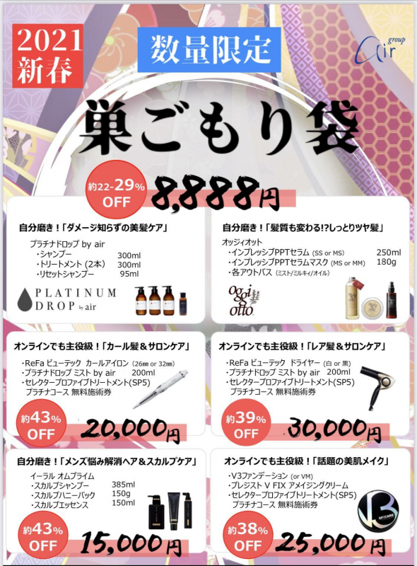 福袋残りわずか！！