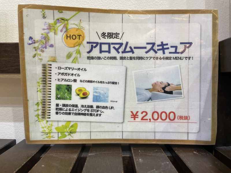 アロマムースキュア
