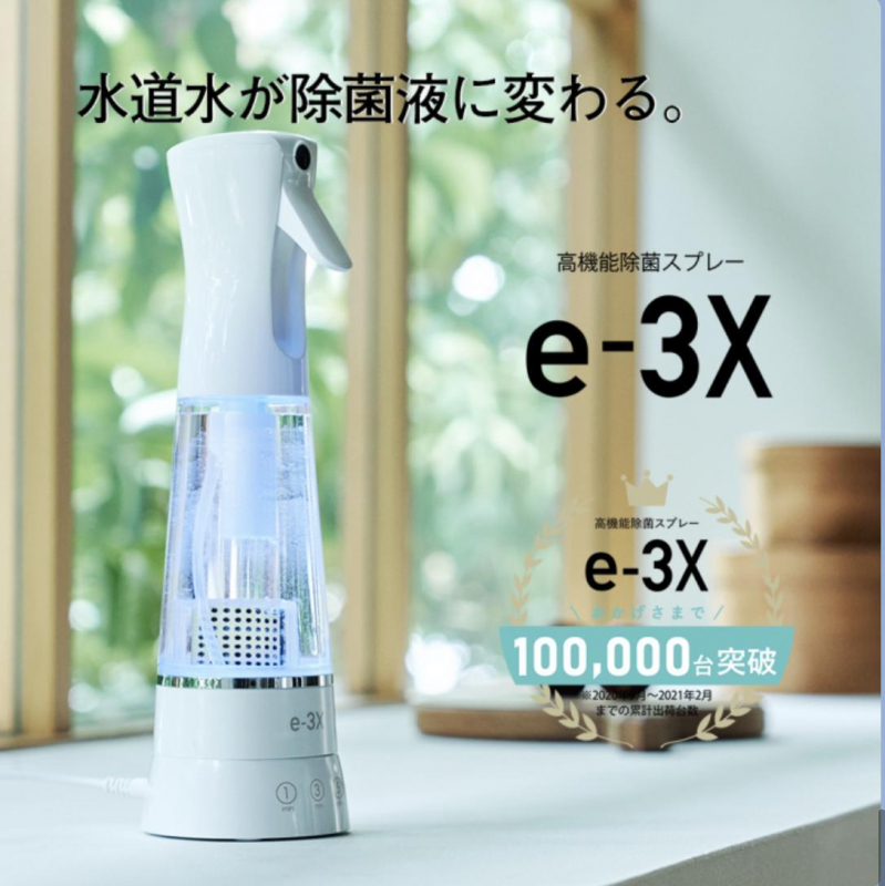 高濃度除菌スプレーe-3X
