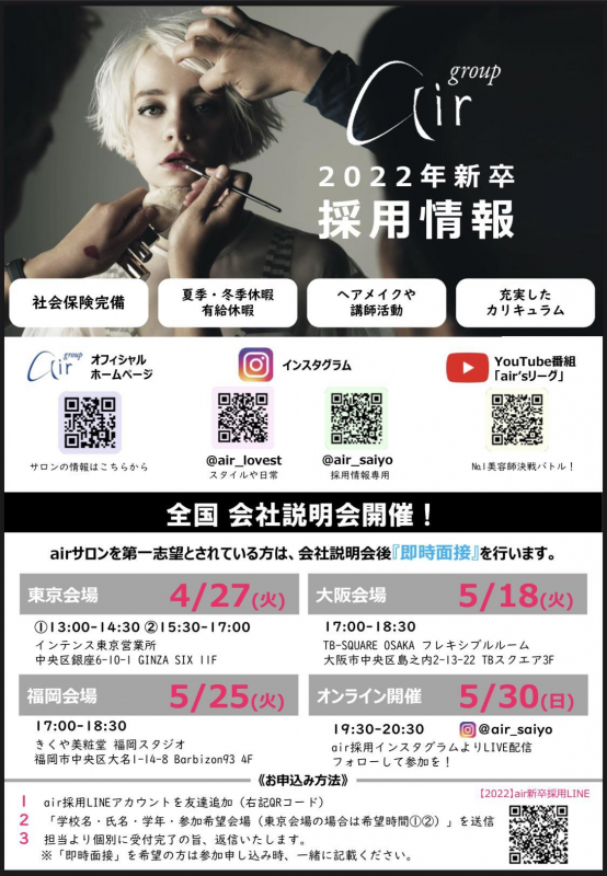 会社説明会！