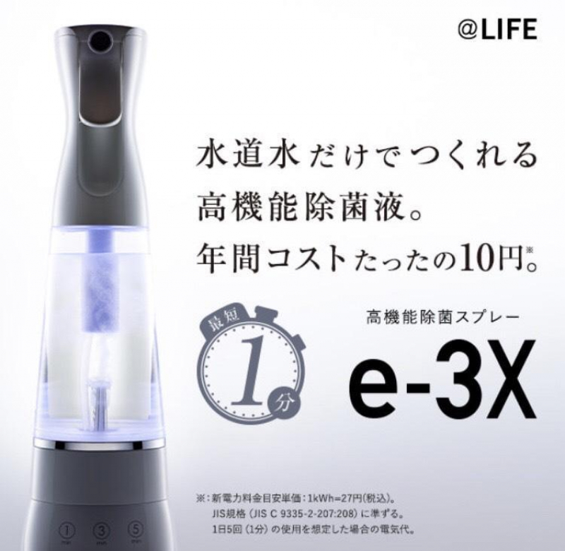 絶対買い！e-3X
