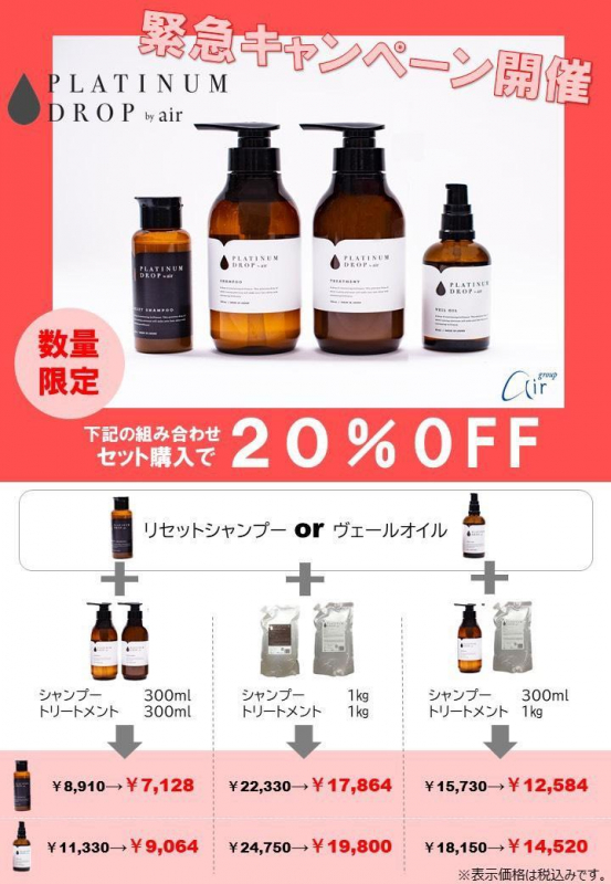 プラチナドロップシリーズキャンペーン！