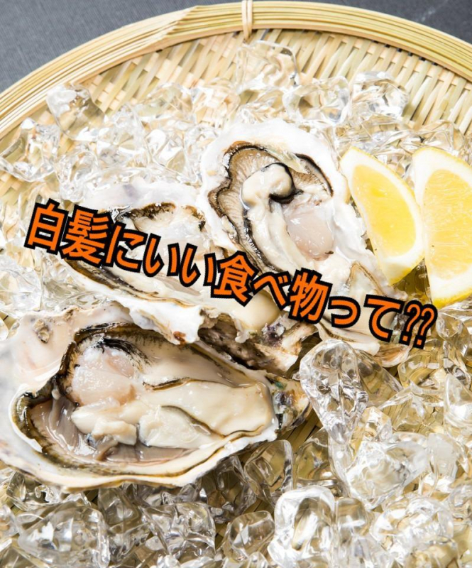 白髪に良い食べ物ってあるの？現役美容師がお答えします！