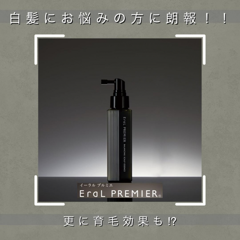 白髪改善！更に育毛効果も⁉︎美容師がおすすめするエイジングケア