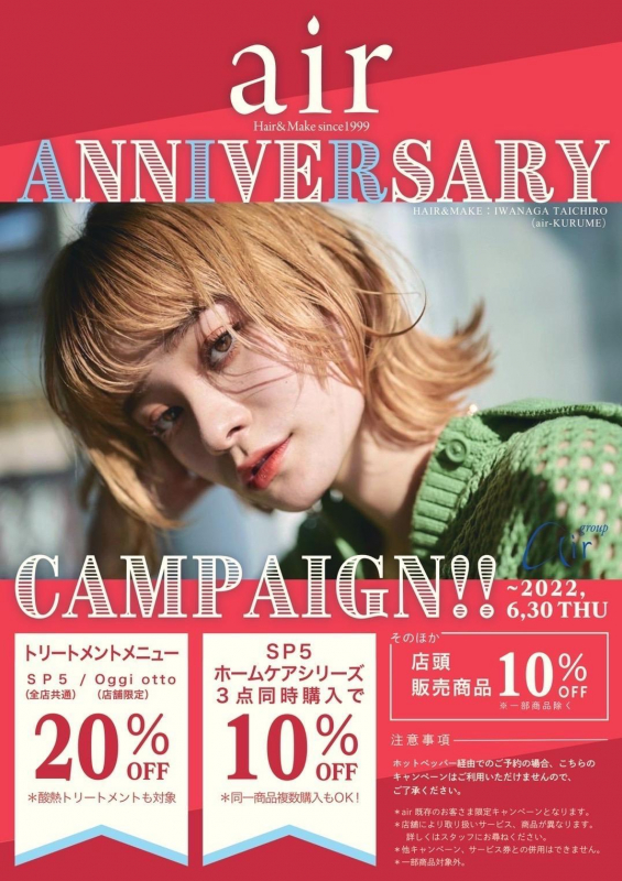 2022年6月キャンペーン！！！