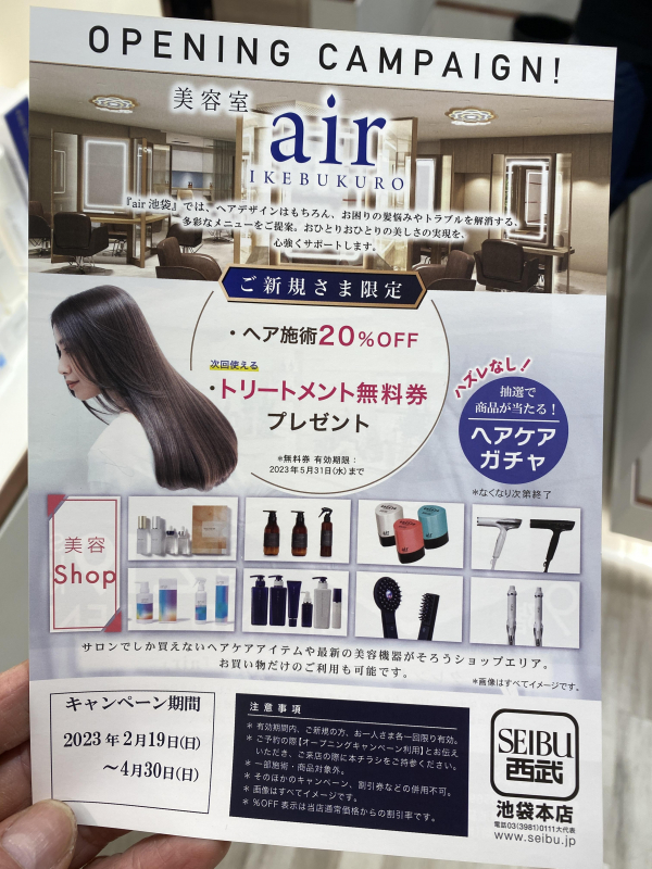 オープニングキャンペーン！