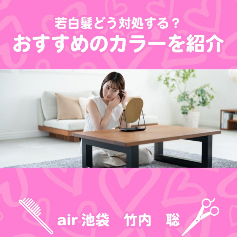 若白髪どう対処する？おすすめのカラーを紹介