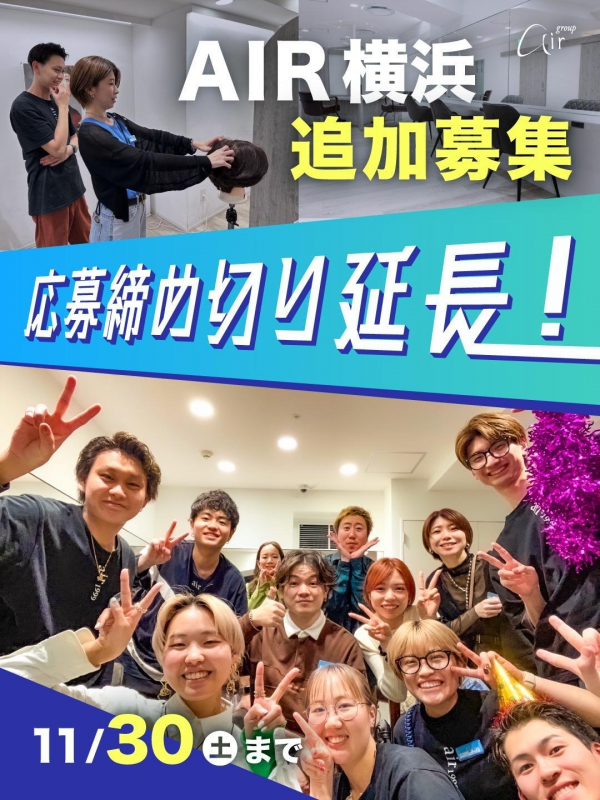横浜AIRのお知らせ！！