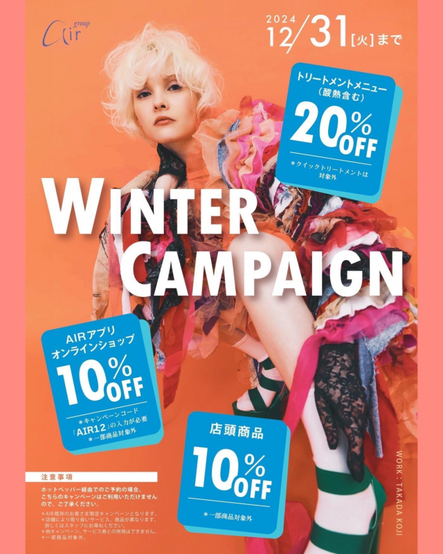 12月はお得なキャンペーン開催中