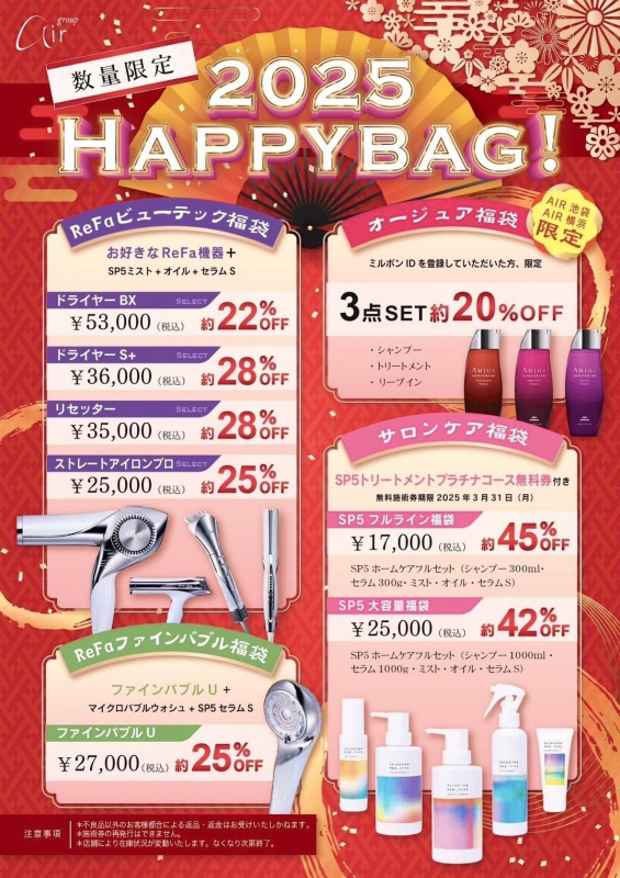 2025年HAPPYBAG☆