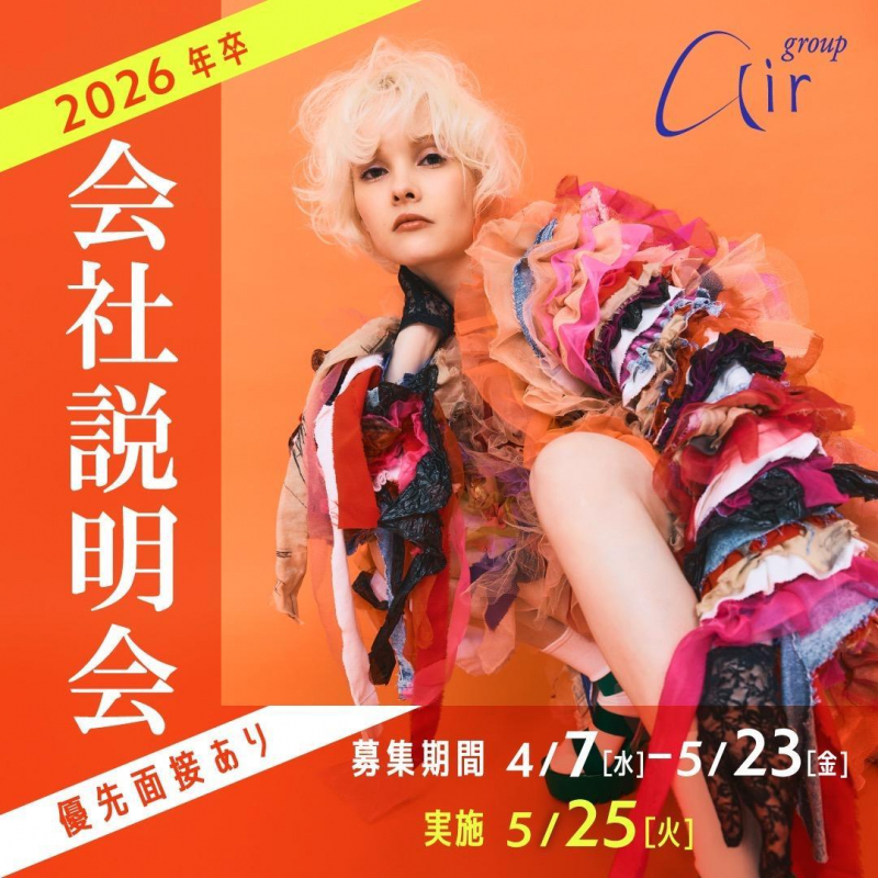 美容学生の皆さん！まだ間に合います！