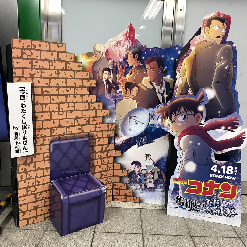 名探偵コナン