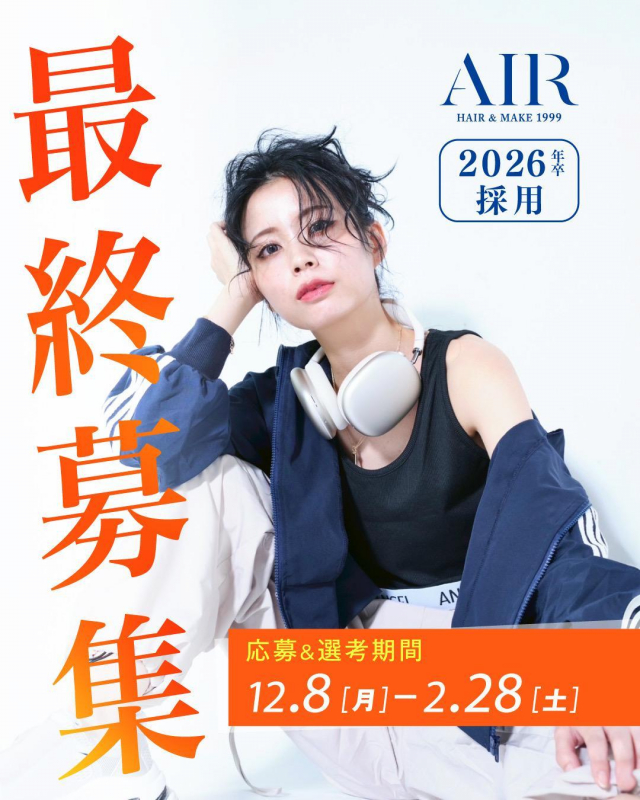 2026年新卒最終募集