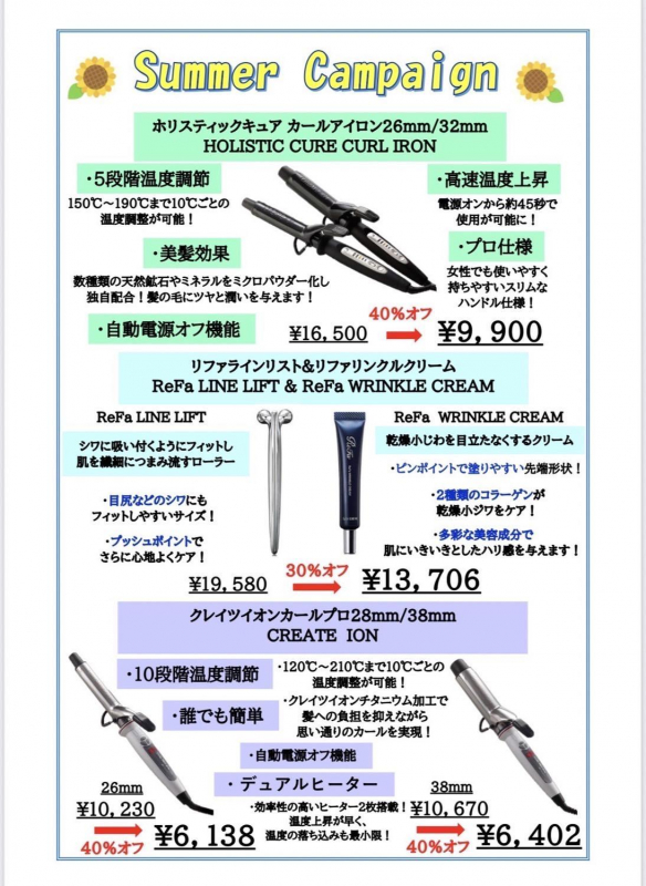 7月、8月限定サマーキャンペーン