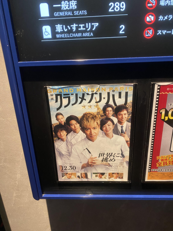 グランメゾンサイコー