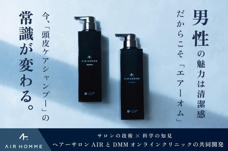 新発売！医療と美容のスペシャルコラボAIR HOMMEシャンプー