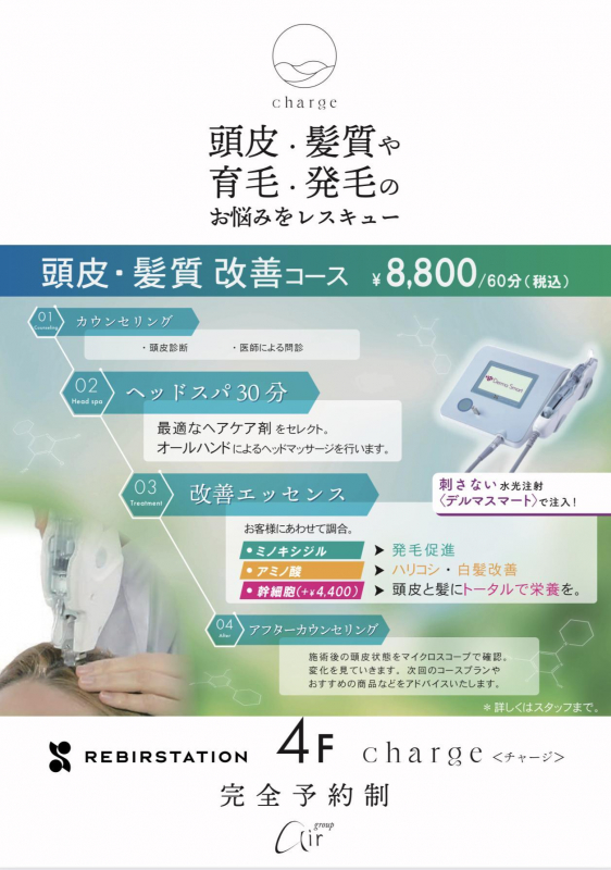 頭皮・髪質改善の極上メニューが始まりました！