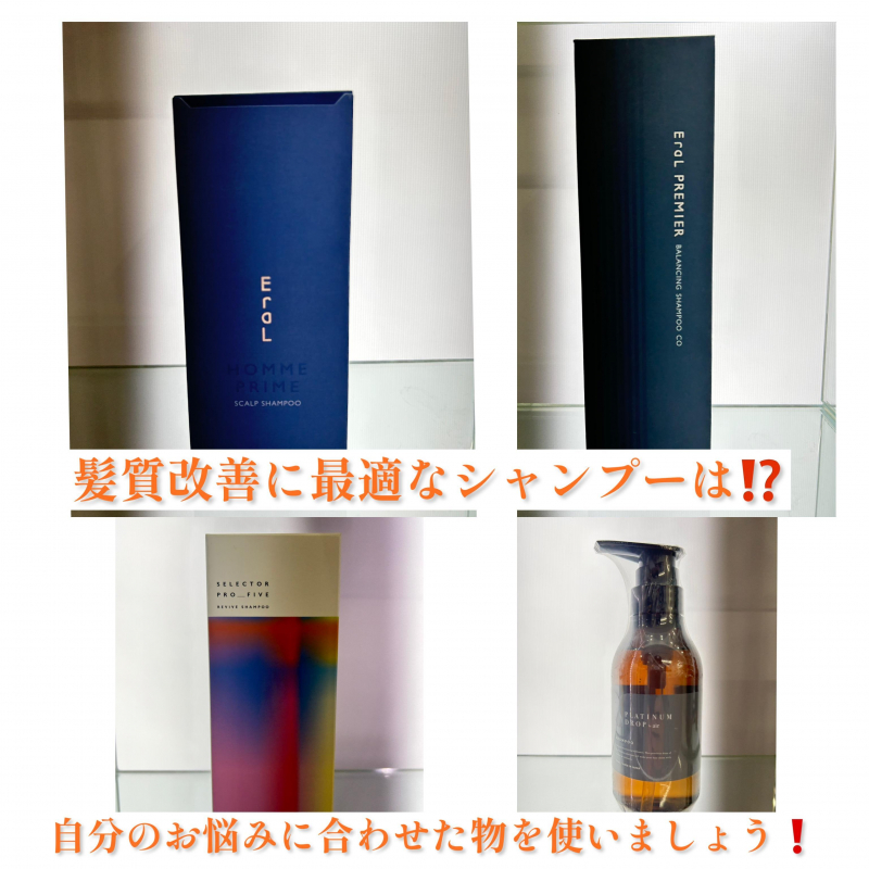 髪質改善を考えている方にオススメシャンプーは？お悩みに合わせて使いましょう！