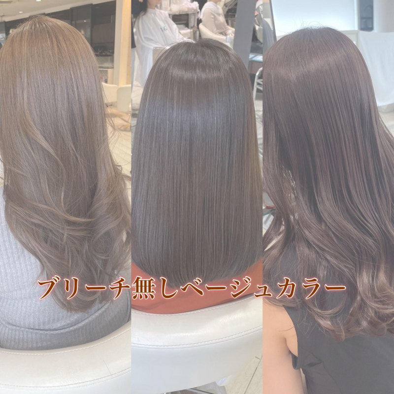 ブリーチ無しでベージュカラーにする方法