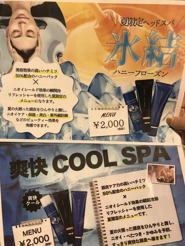 爽快‼️夏限定ヘッドスパ✨