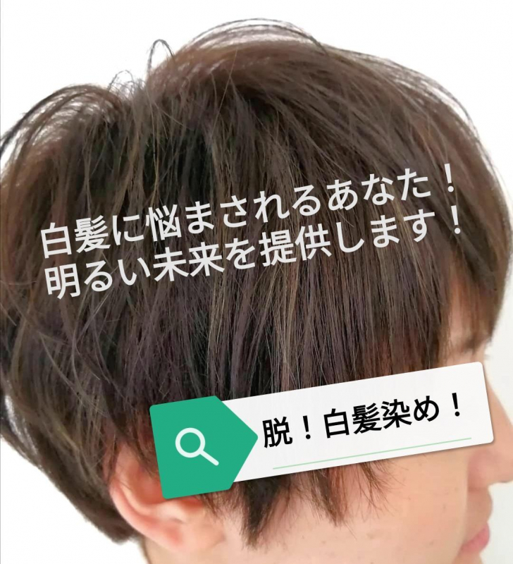 【脱白髪染め】白髪でもヘアカラーを楽しみたい方必見。白髪をハイライトでぼかす、明るめカラー！