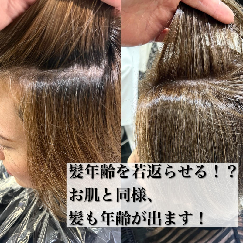 髪年齢を若返らせる！？お肌と同様、髪も年齢が出ます！