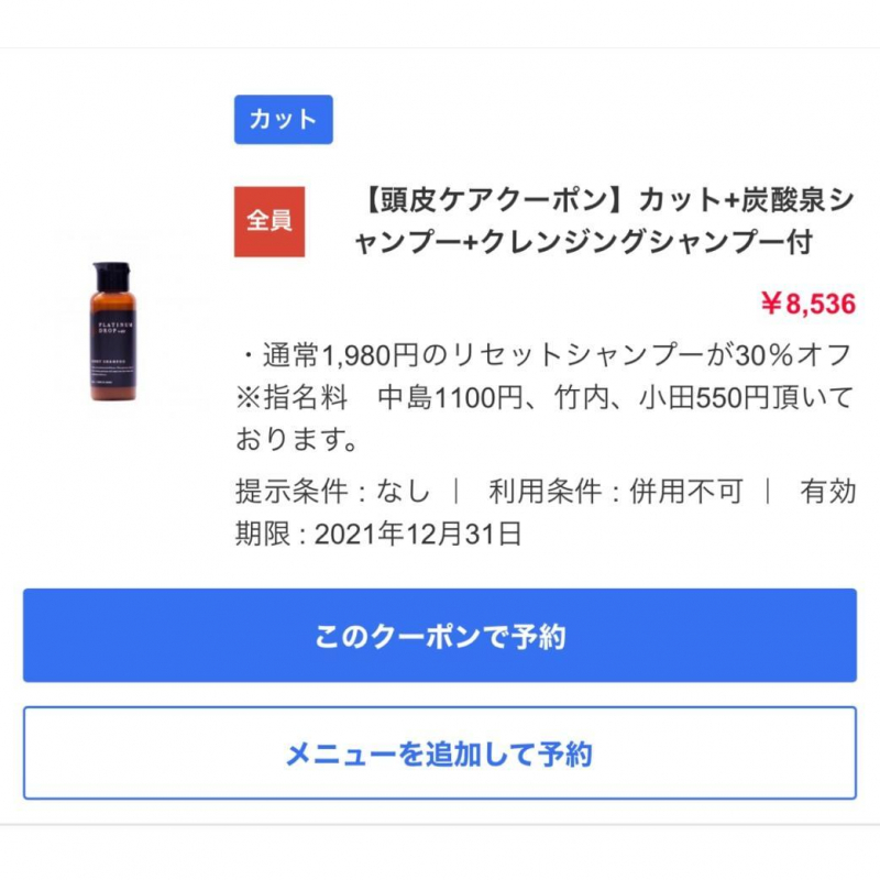頭皮を綺麗に！