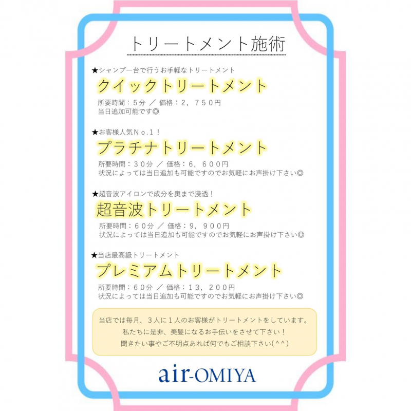 トリートメント施術