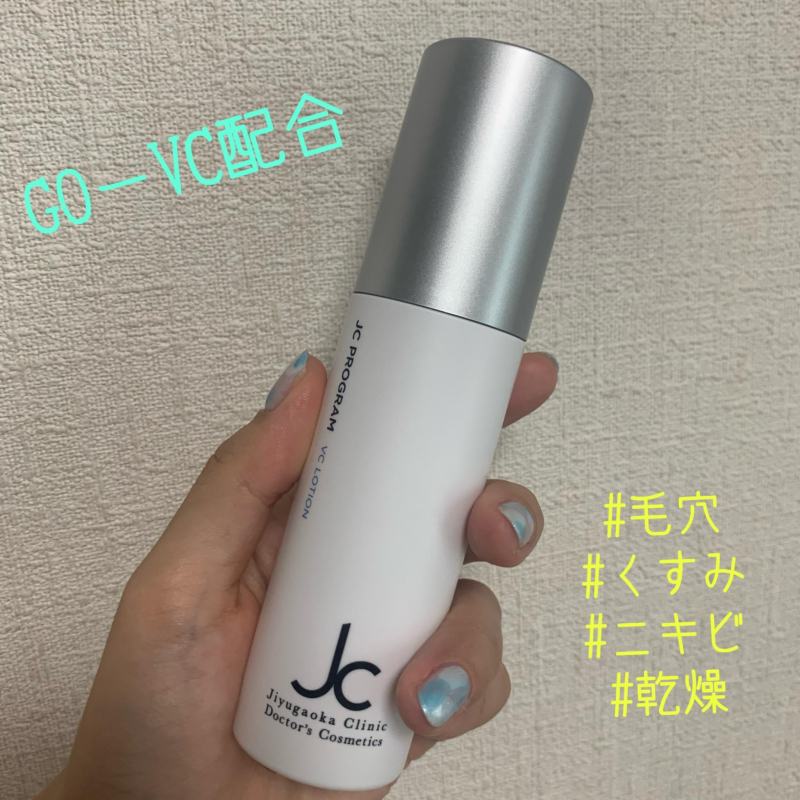 JCprogram VCローション