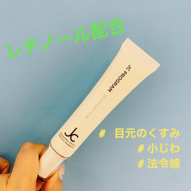 JCprogram ボトモイストプラス