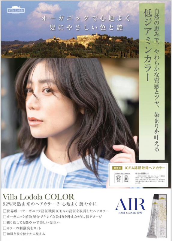 AIR大阪新メニュー！低ジアミンカラーについてさらに詳しく