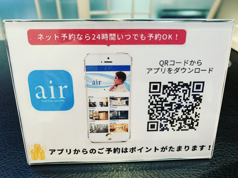 air 予約専用アプリ