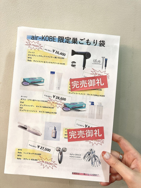 KOBE限定巣ごもり袋