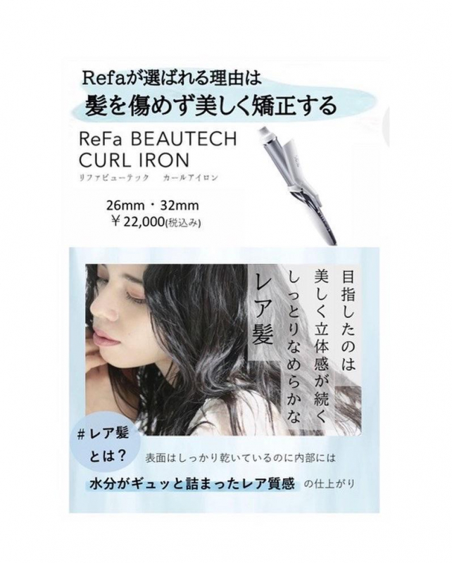 Refa カールアイロン