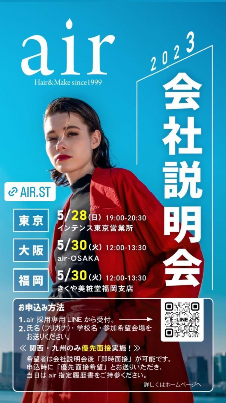 【再度ご案内】会社説明会