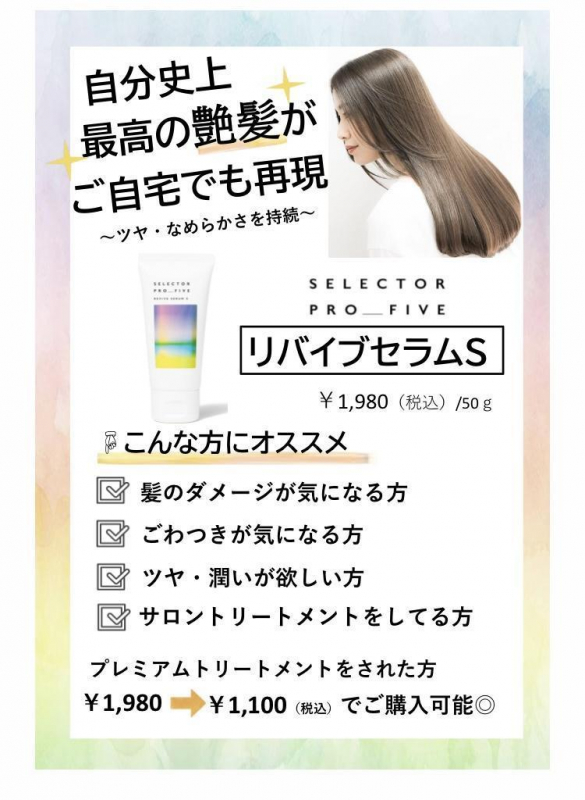 ご自宅でもできるヘアケアアイテム