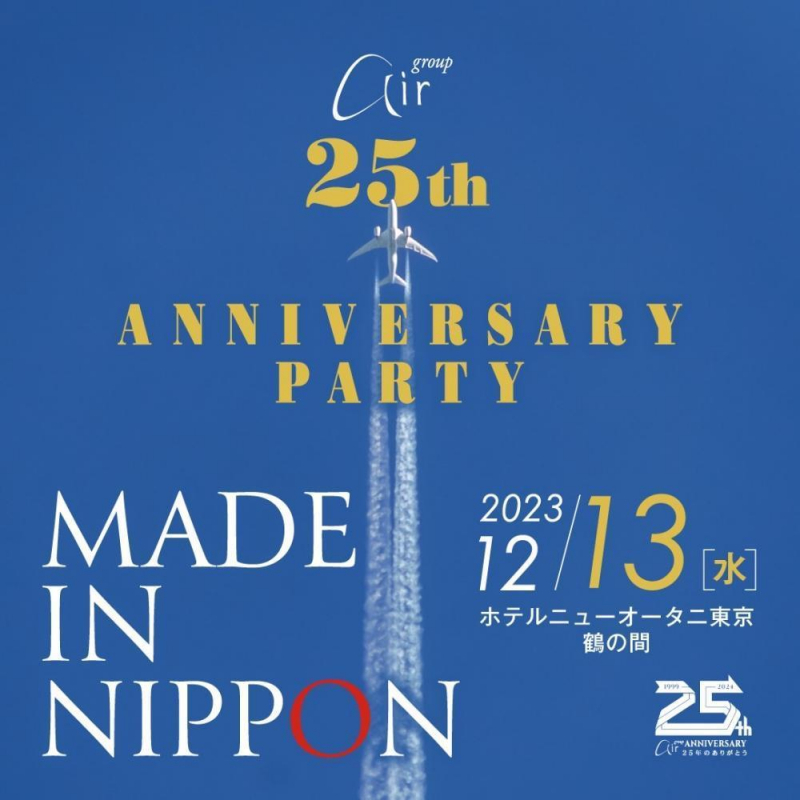 25周年パーティー