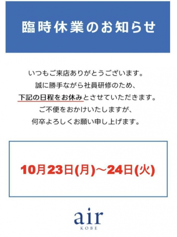 臨時休業のお知らせ