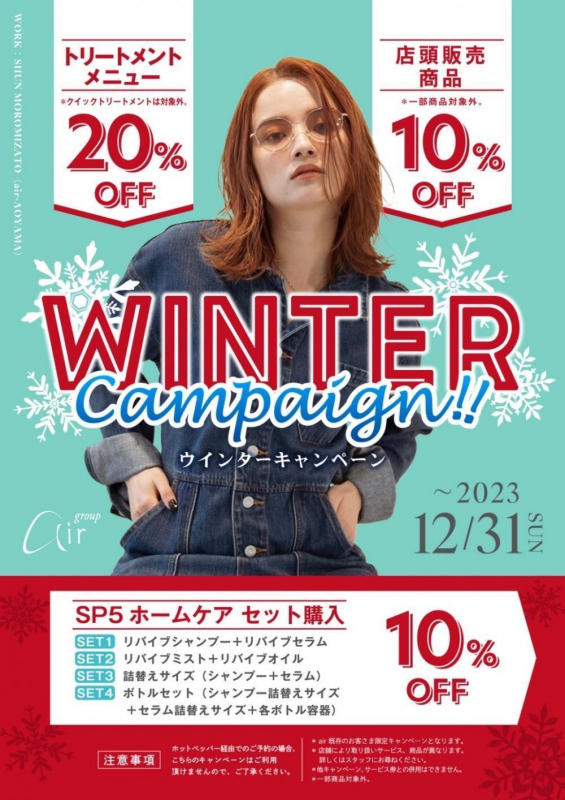 お得なキャンペーンスタート！