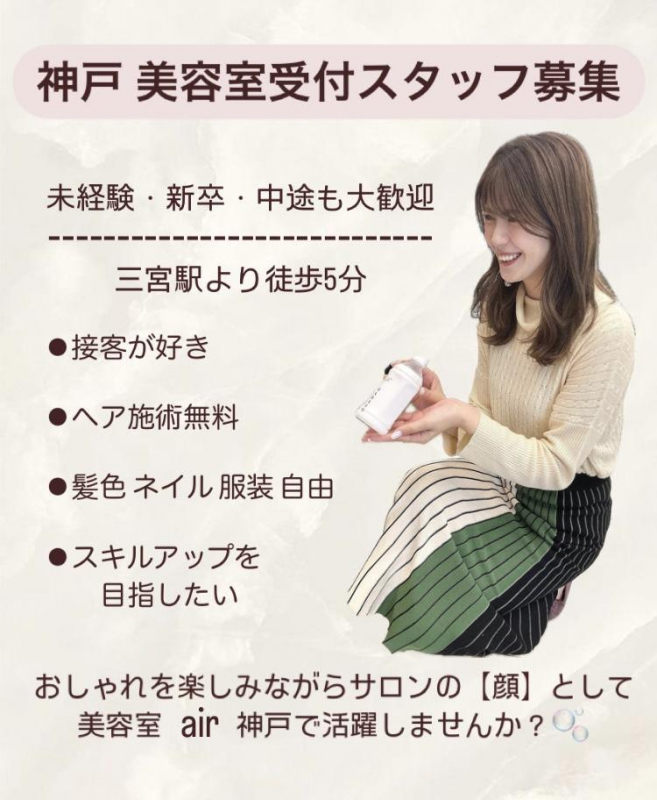 神戸店フロント求人